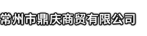 梁河县市鼎庆商贸有限公司